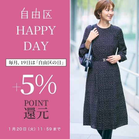 【24時間限定】自由区 HAPPY DAY 開催中！