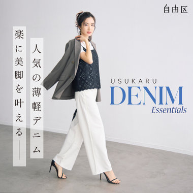 【特集】USUKARU DENIM
