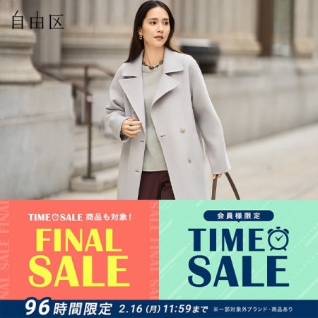 【本日より開催！】FINAL SALE＆TIME SALE 同時開催中！