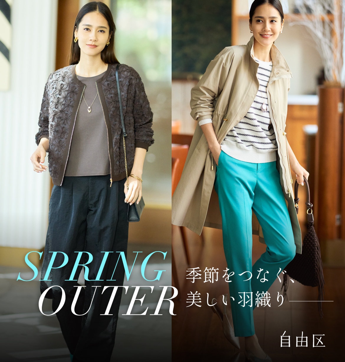 公式】自由区 | ファッション通販サイト[オンワード・クローゼット]