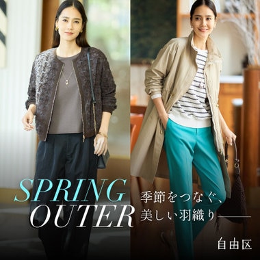 【特集】SPRING OUTER