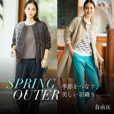 【特集】SPRING OUTER