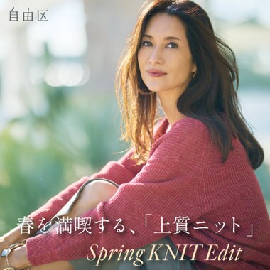 【特集】Spring KNIT Edit