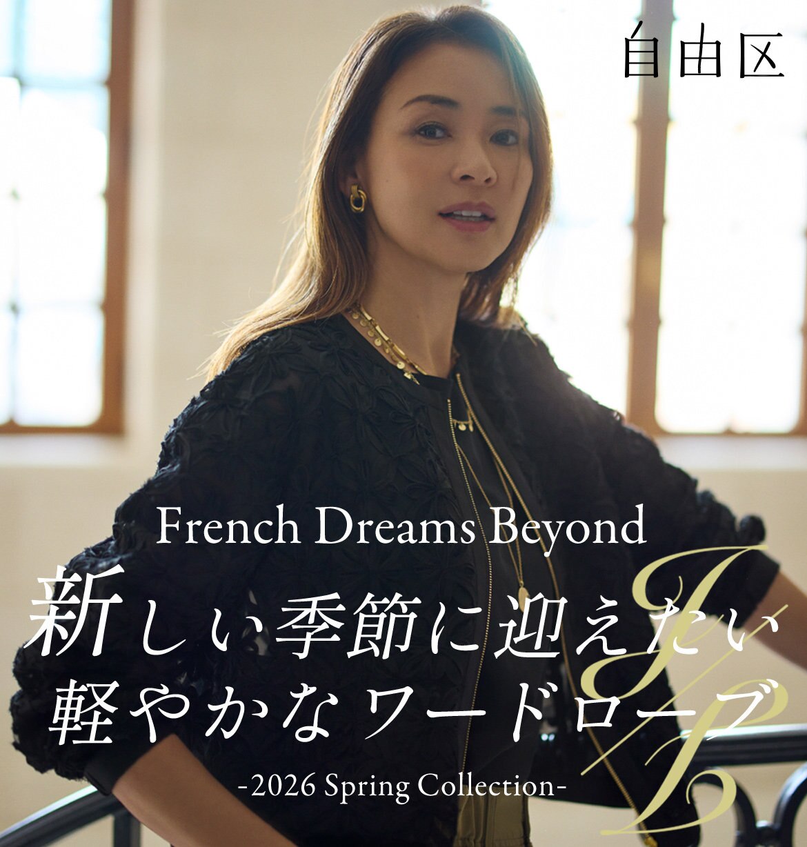 公式】自由区 | ファッション通販サイト[オンワード・クローゼット]