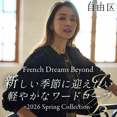 【特集】新しい季節に迎えたい軽やかなワードローブ