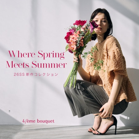 【特集】4/ème bouquet 26SS新作コレクション
