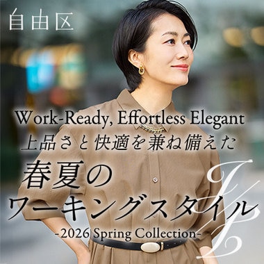 【特集】上品さと快適を兼ね備えた真夏のワーキングスタイル