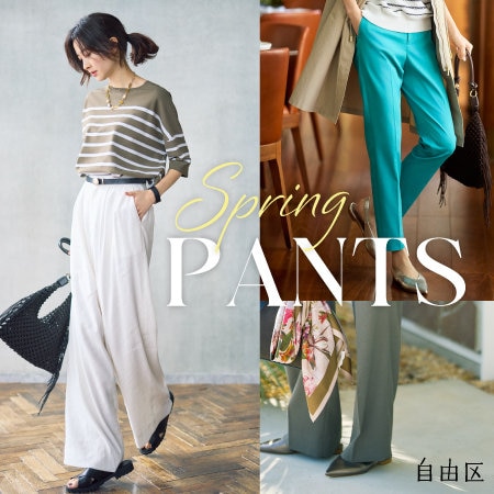 【特集】Spring PANTS