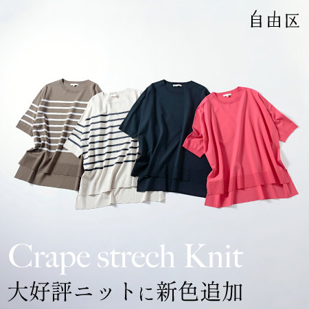 【累計売上7,000枚突破】毎年大好評、名品ニットに新色追加！