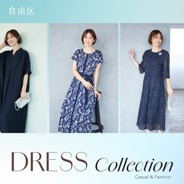 【特集】DRESS Collection