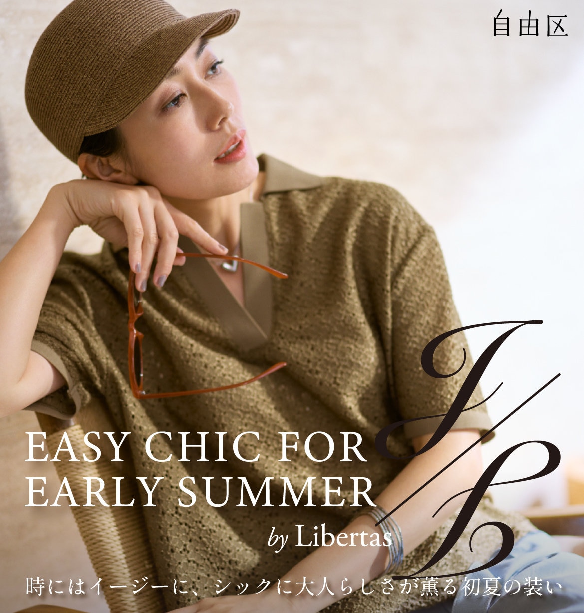 公式】自由区 | ファッション通販サイト[オンワード・クローゼット]