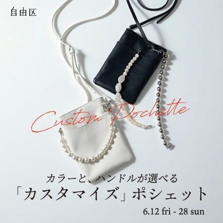 【期間限定】スマホポシェットカスタマイズ