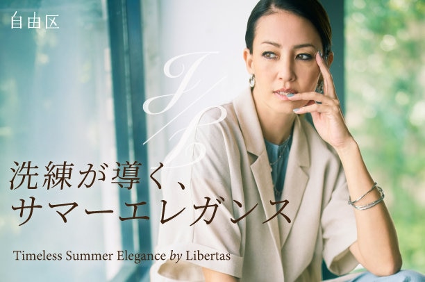 公式】自由区 | ファッション通販サイト[オンワード・クローゼット]