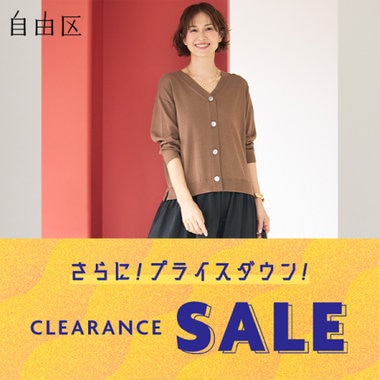 【SALE】本日より、夏のセールアイテムがプライスダウン！
