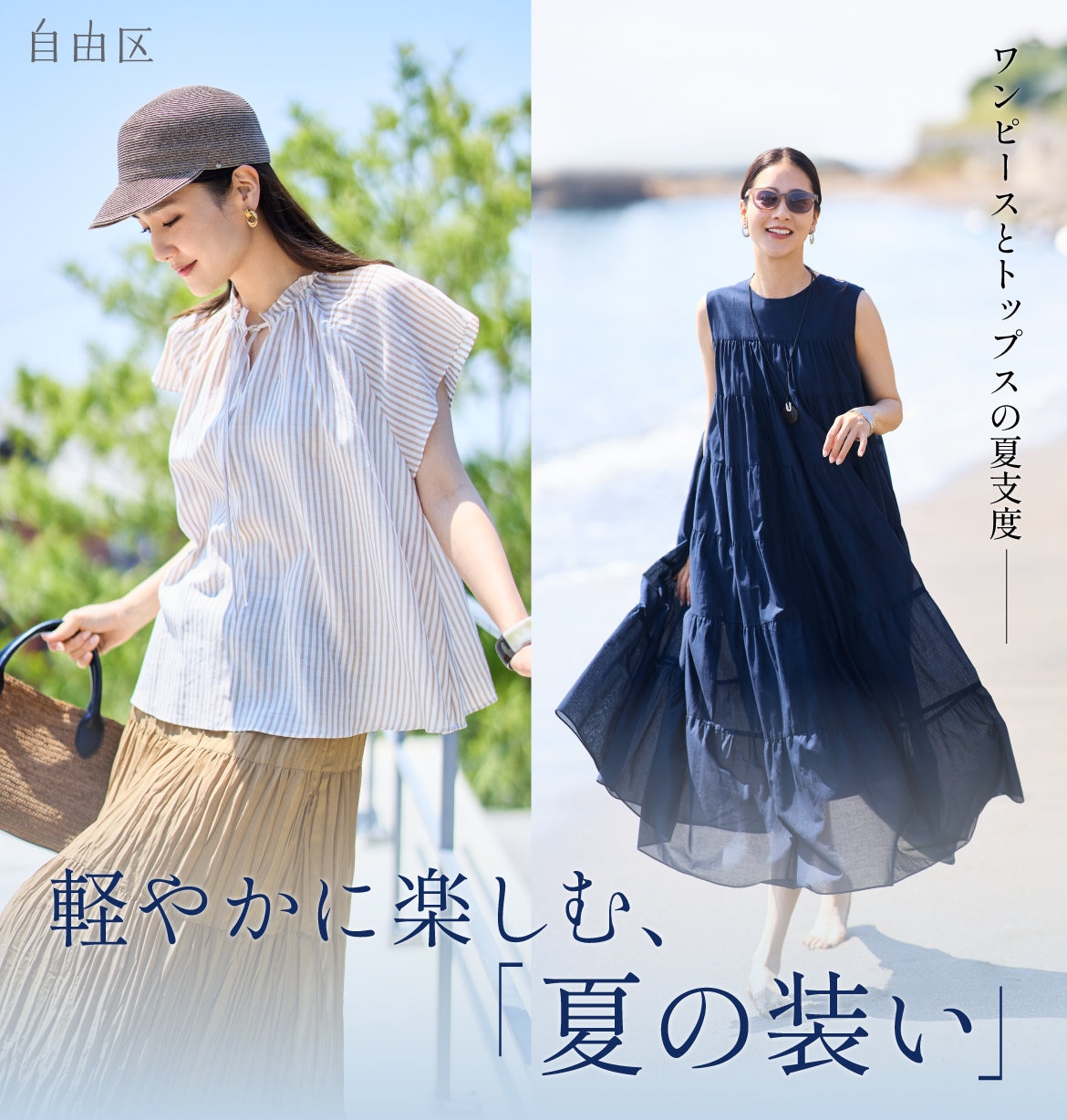 公式】自由区 | ファッション通販サイト[オンワード・クローゼット]
