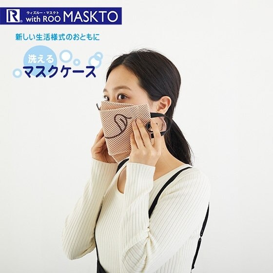 “毎日の必需品：マスクケース” 直接マスクに触らず収納＆コンパクト