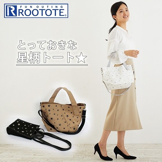 キラッと上品なとっておきな星柄ルートート★