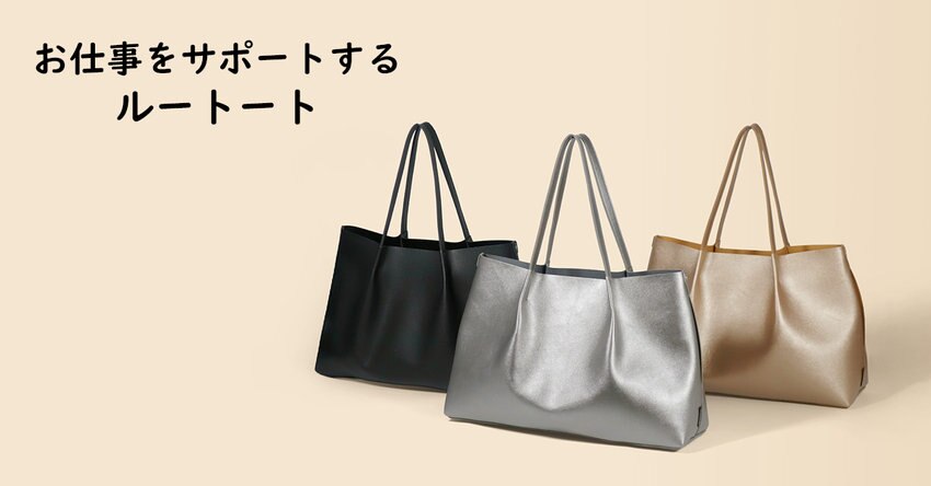 大事なお仕事をサポートするルートート