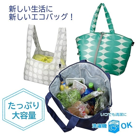 新しい生活に新しいエコバッグ！