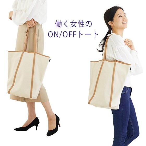 新たな生活様式に合わせたトート