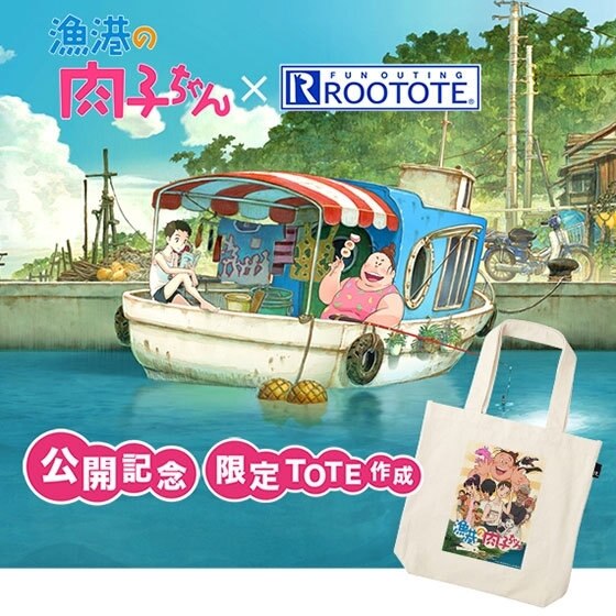 映画『漁港の肉子ちゃん』× ROOTOTE オリジナル コラボトートバッグ