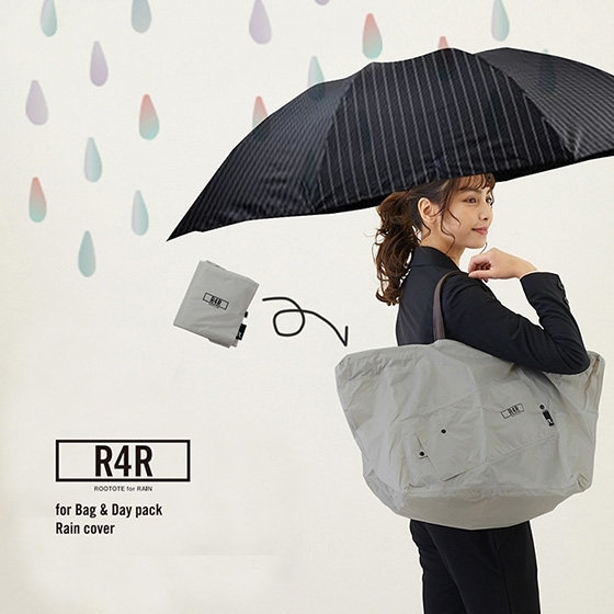 憂鬱な雨の日が少しでも楽しくなるように！