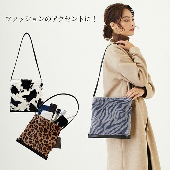 寒い季節に持ちたくなるアニマル柄のファートート。