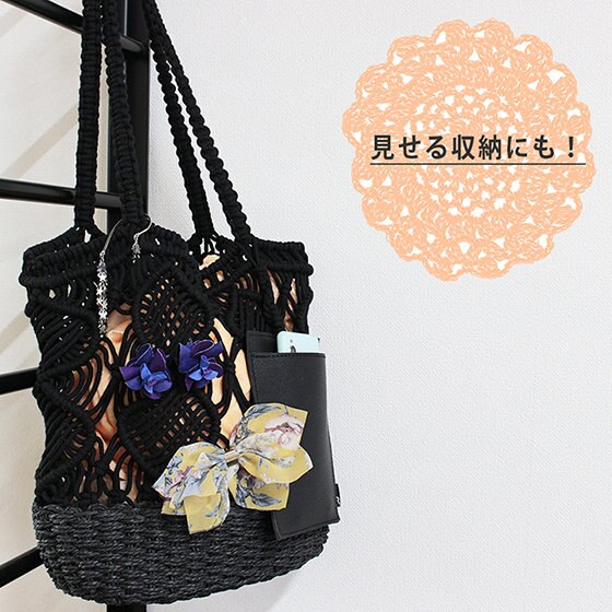 飾れるバッグ。マクラメ編み模様が美しい！