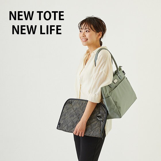 新生活に！移動も仕事もはかどるトート