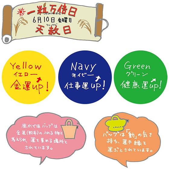 6月10日：一粒万倍日×天赦日の特別な組み合わせは見逃せない！