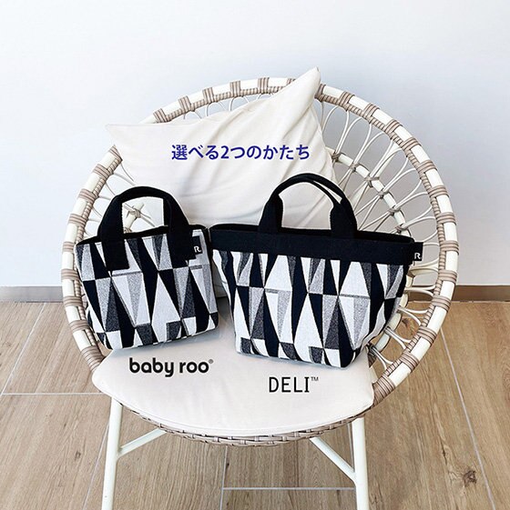 コーディネートのアクセントに！インパクトのある織り生地。