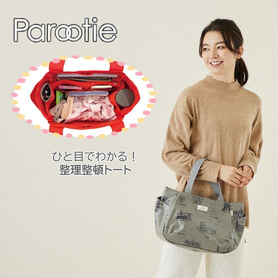 便利！かわいいフォルムと軽さの仕切りトート