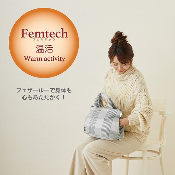 温活しながら、行楽へお出かけ！