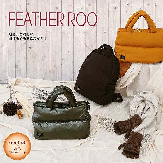 ギフトにも！軽くて温かいフェザールー