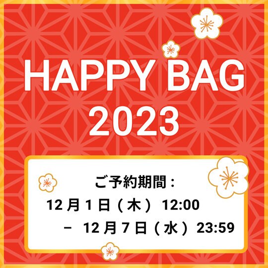 いよいよ販売！ルートートの「HAPPY BAG」