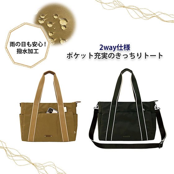 デイリー使いもできるお仕事トート