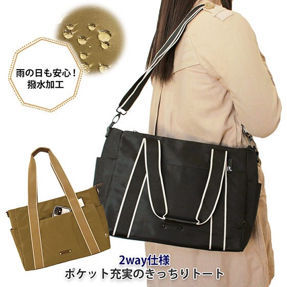 デイリー使いもできるお仕事トート