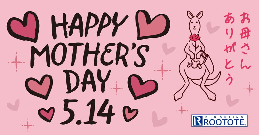 【ROOTOTE】 大切なお母さんへのギフト