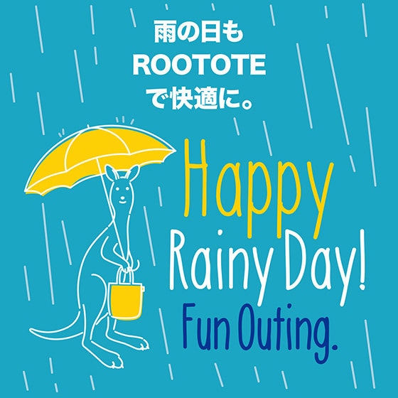 ストレスフリーな雨の日のお出かけ