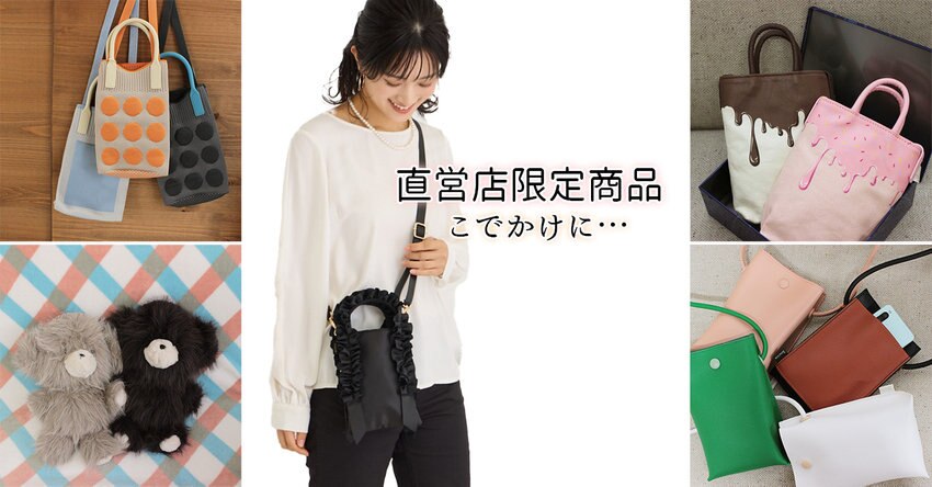 【ROOTOTE】直営店限定商品-こでかけに…