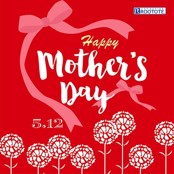 ありがとうを贈ろう♡感謝の気持ちはルートートに込めて…