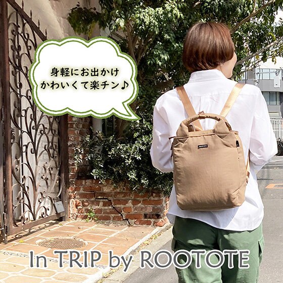 日帰り旅行にちょうどいい！小さめの背負えるトート