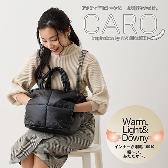 秋先取りアイテム！羽毛のインナーで仕上げた軽～いトート