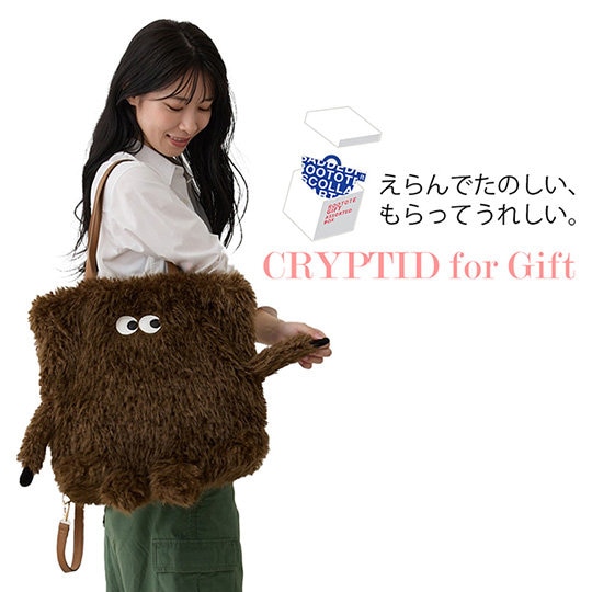 待望！帰ってきた！クリプティッドたち。