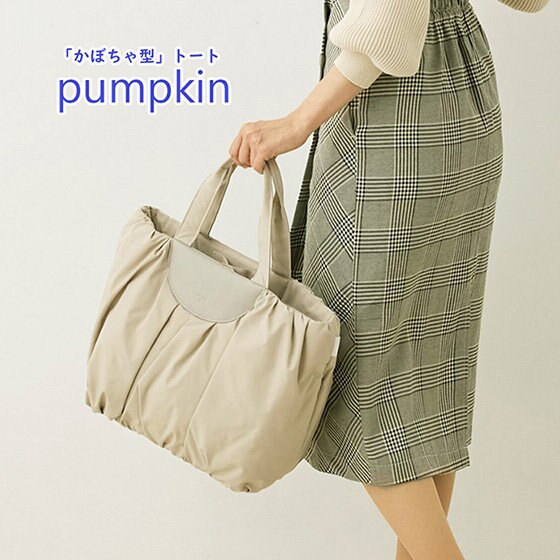 ほどよい個性のあるデザインでオシャレを楽しむ！