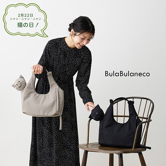 猫の日！ブラブラネコとぶらぶら楽しいお出掛け！