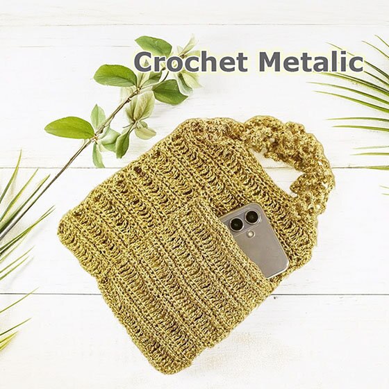 手編みのぬくもり＆目を惹くメタリックショルダー