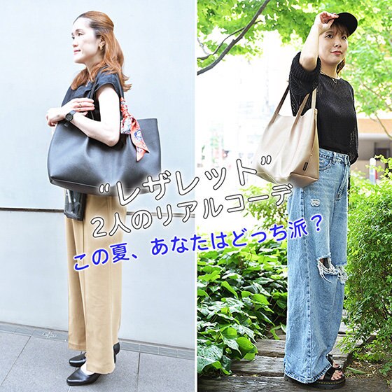 同じバッグなのに、こんなに違う。