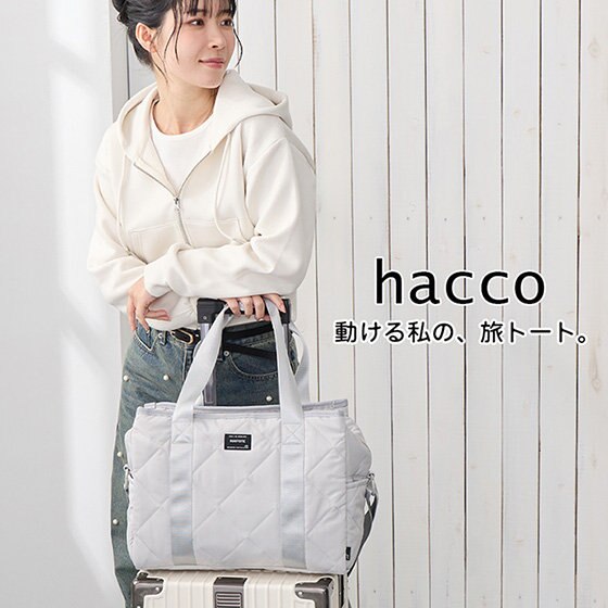 持つだけで、旅上手。大容量＆キャリーオンでスムーズに。