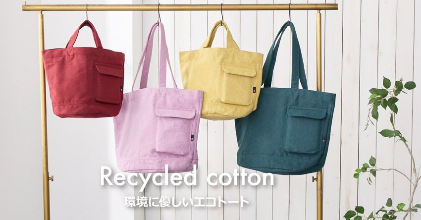 【ROOTOTE】環境に優しいエコトート「リサイクルコットン」